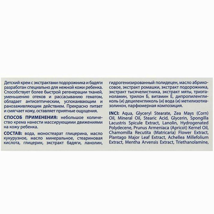 № 2542544 Крем детский 