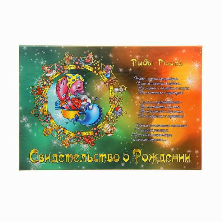 Свидетельства о рождении 