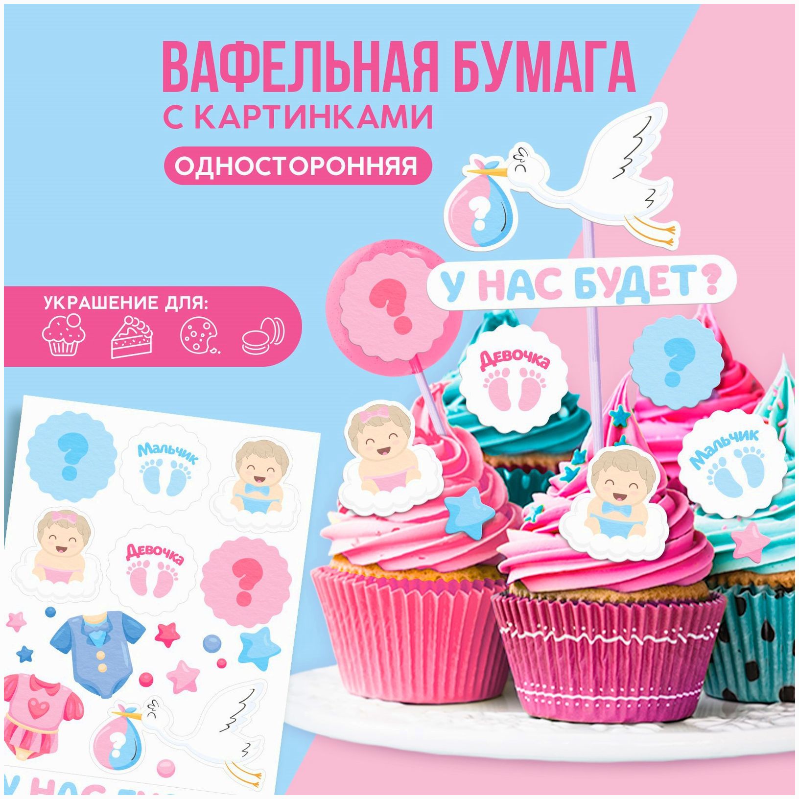 Съедобные цветные картинки на вафельной бумаге «У нас будет», 1 лист А5 артикул анонс 9209263