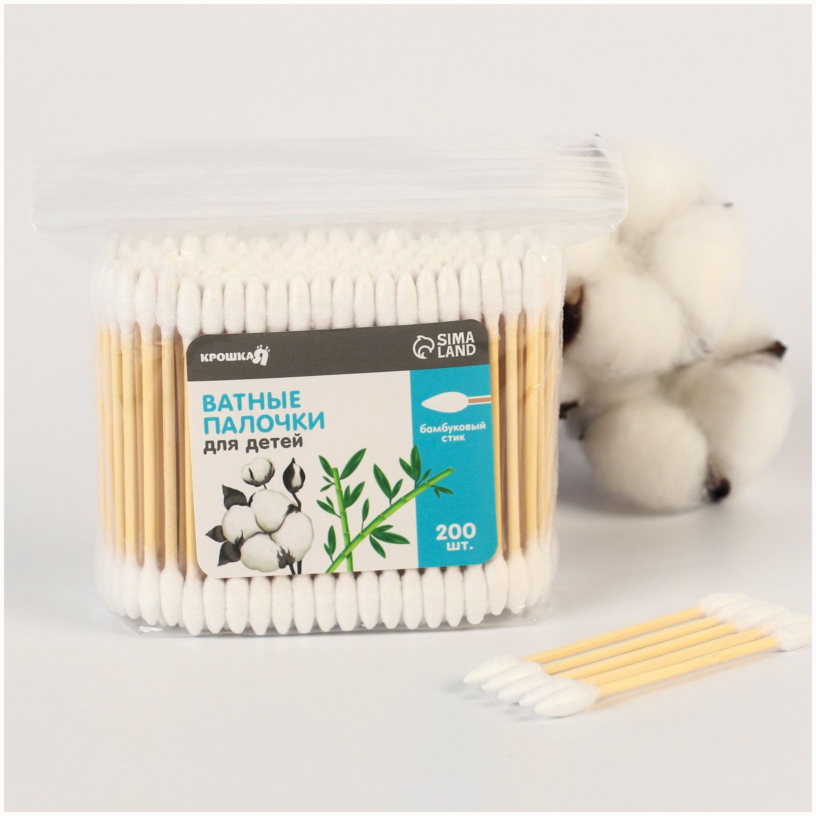 № 9829480 Ватные палочки, пакет 200 шт., наконечник - острый, хлопок/бамбук(стик)