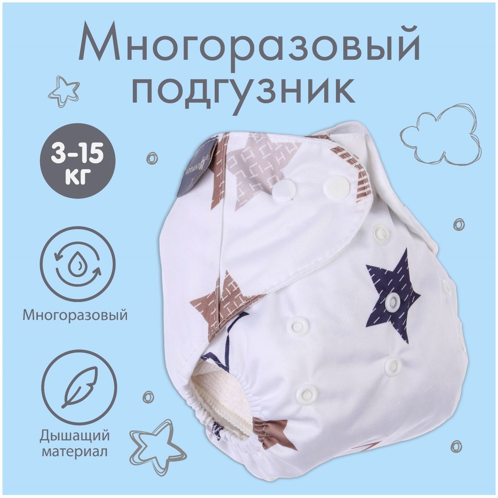 Трусики-подгузник, многоразовый, «Звезды» артикул анонс 7603287
