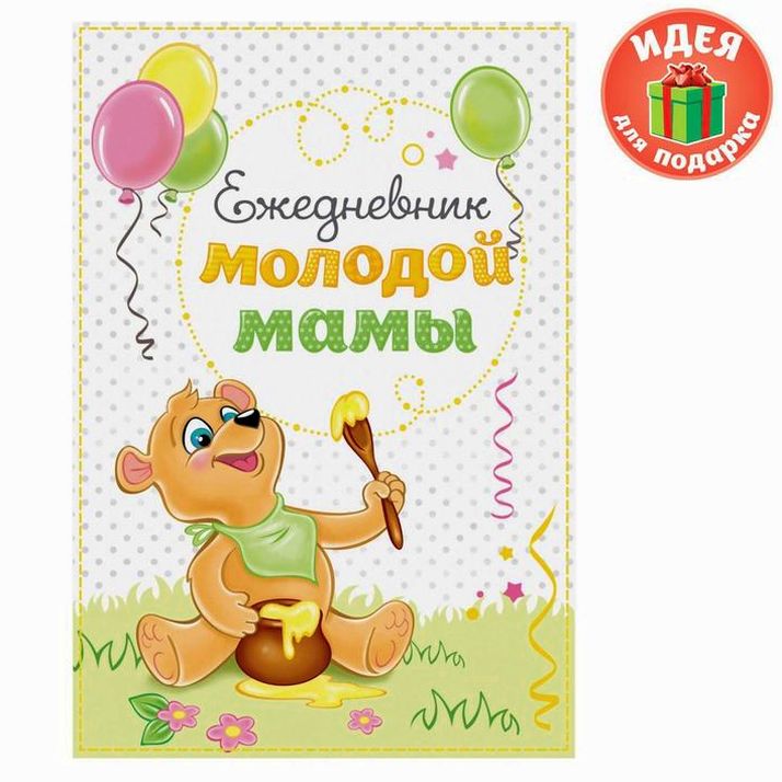 Ежедневник 