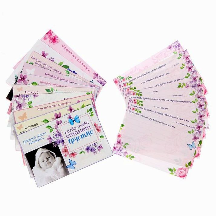 Набор для проводов в декрет «Письма на все случаи жизни» артикул анонс 1337174