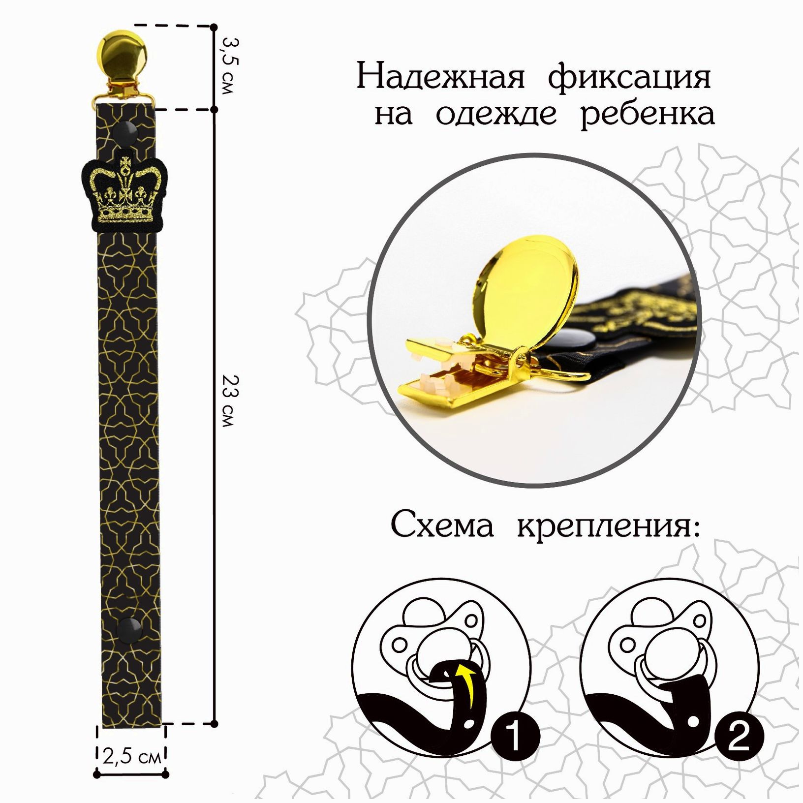 № 6031689 Держатель для соски - пустышки с лентой Gold baby