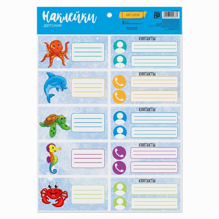 Наклейки для детского сада «Морские жители», 21 ? 29.2 см артикул анонс 3720938