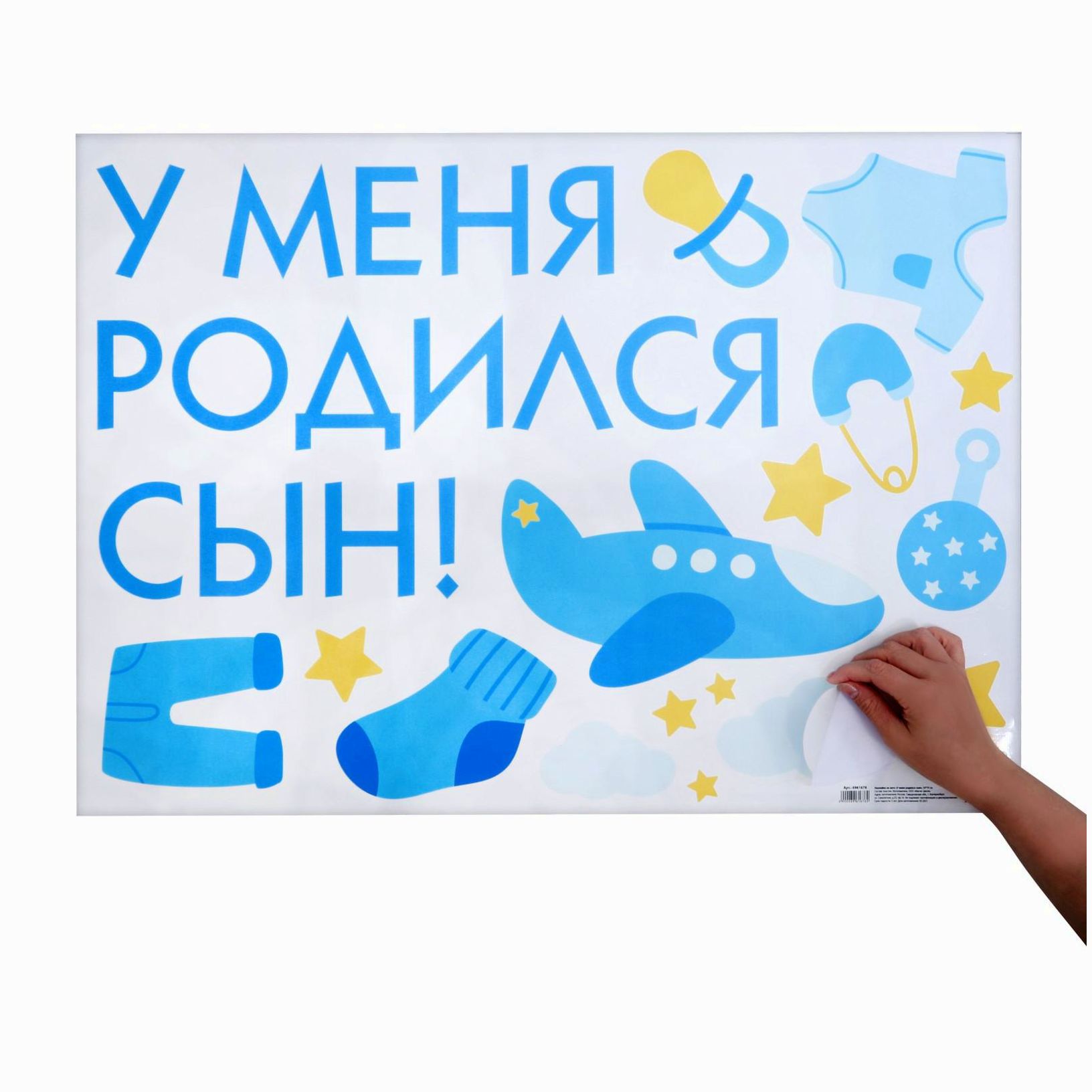 № 6961676 Наклейка на авто «У меня родился сын!», 50 х 70 см