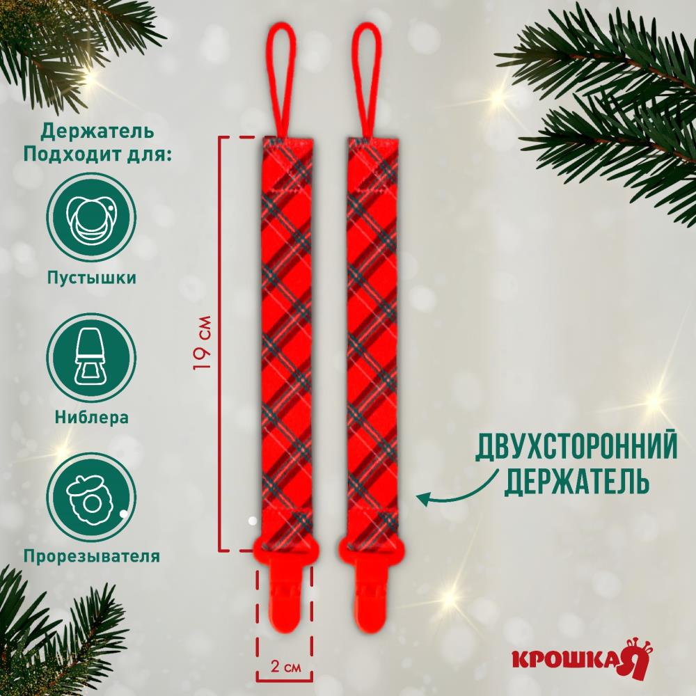 Картинка Держатель для соски - пустышки «Лучшему малышу», новогодний, на ленте, подарочная упаковка, (№9719878) от магазина Мир детей Товары для Новорожденных