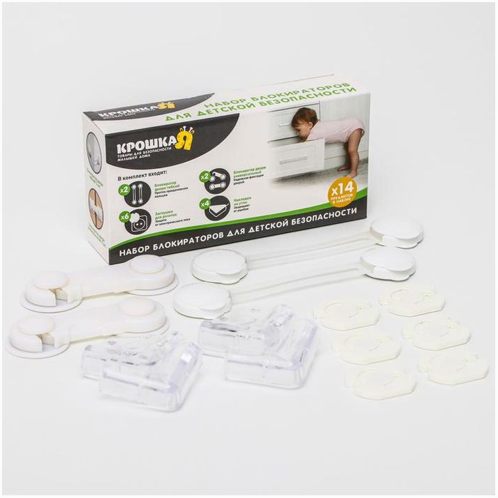 Набор блокираторов для детской безопасности, 14 предметов артикул анонс 2589893
