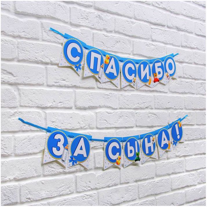 № 3285997 Гирлянда на ленте «Спасибо за сына!», длина 215 см