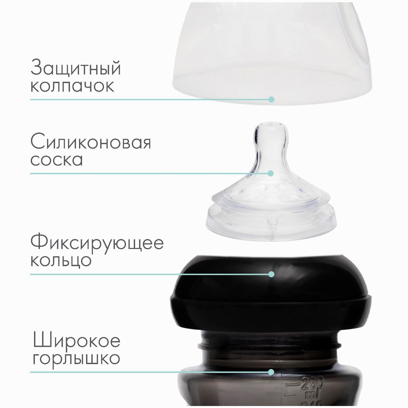 № 4780610 Бутылочка для кормления, Natural, 260 мл., +6мес., широкое горло 50 мм, цвет черный