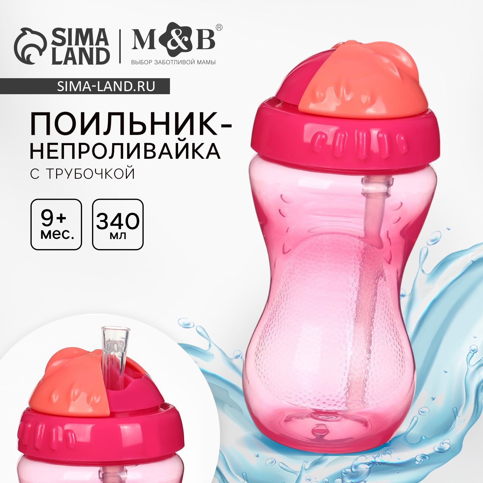 Поильник с силиконовой трубочкой, 340 мл., цвет Розовый артикул анонс 10792859