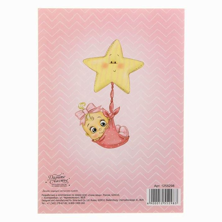 Картинка Открытка « С Рождением малышки», 12 ? 18 см (№1255298) от магазина Мир детей Товары для Новорожденных