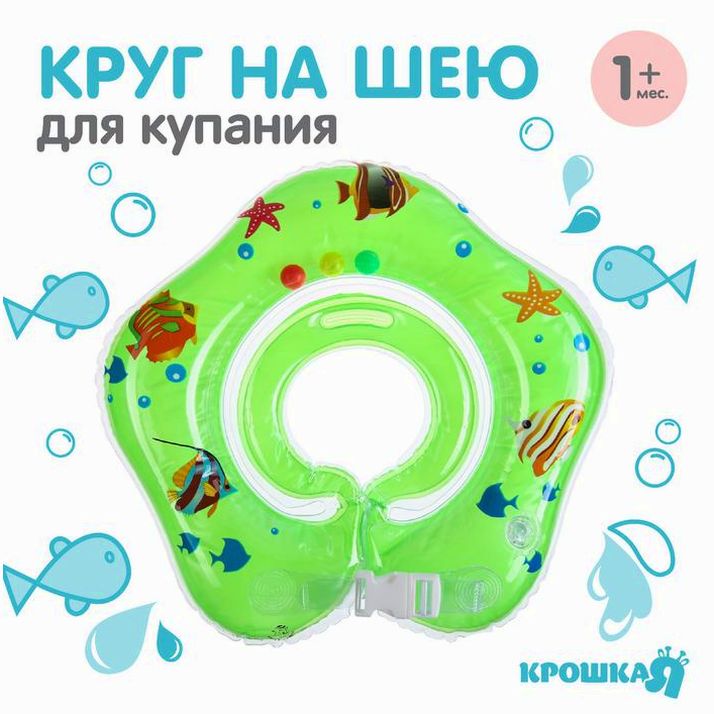 Круг детский на шею, для купания, «Рыбки», с погремушками, двухкамерный, цвет зеленый артикул анонс 7669190