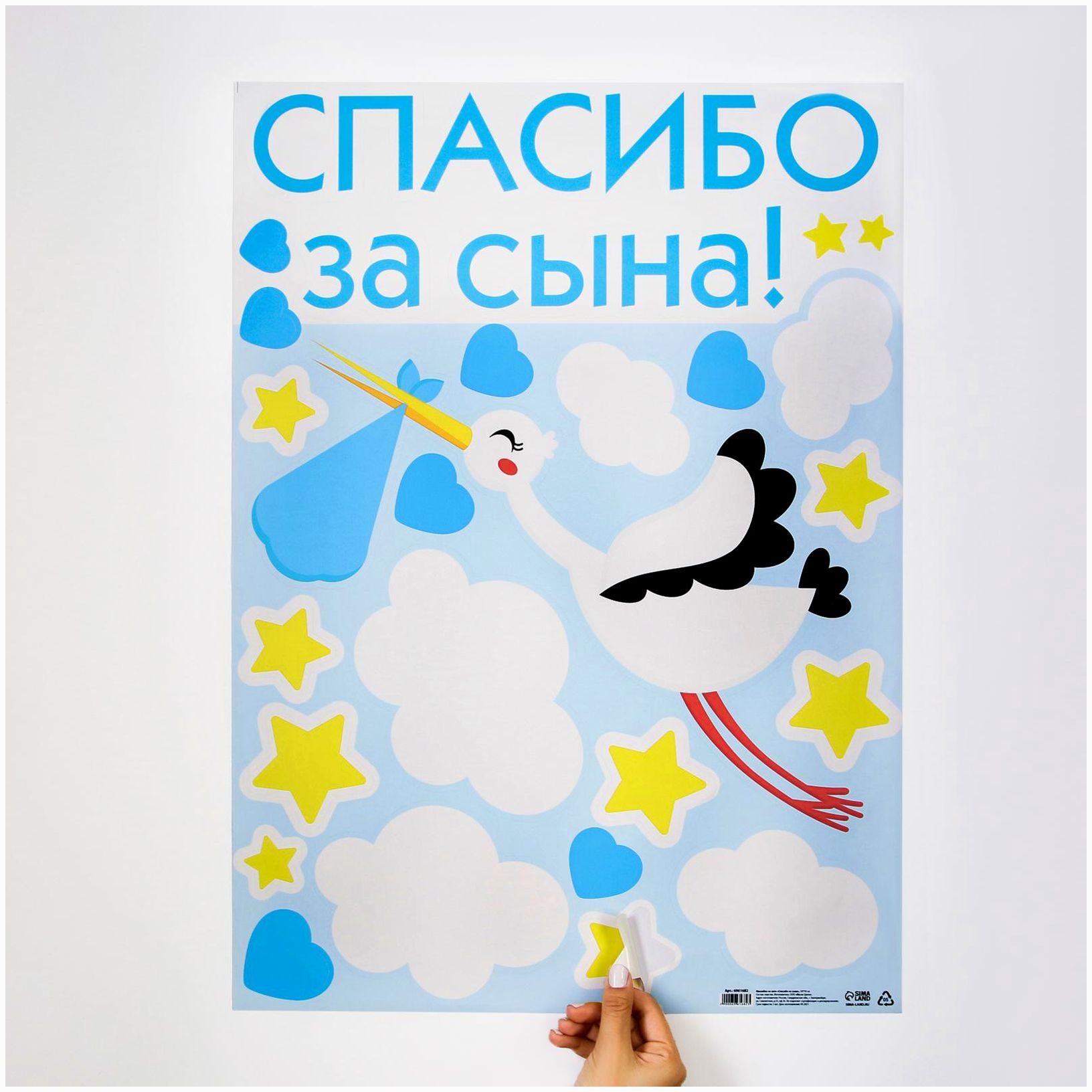 № 6961682 Наклейка на авто «Спасибо за сына», 50*70 см