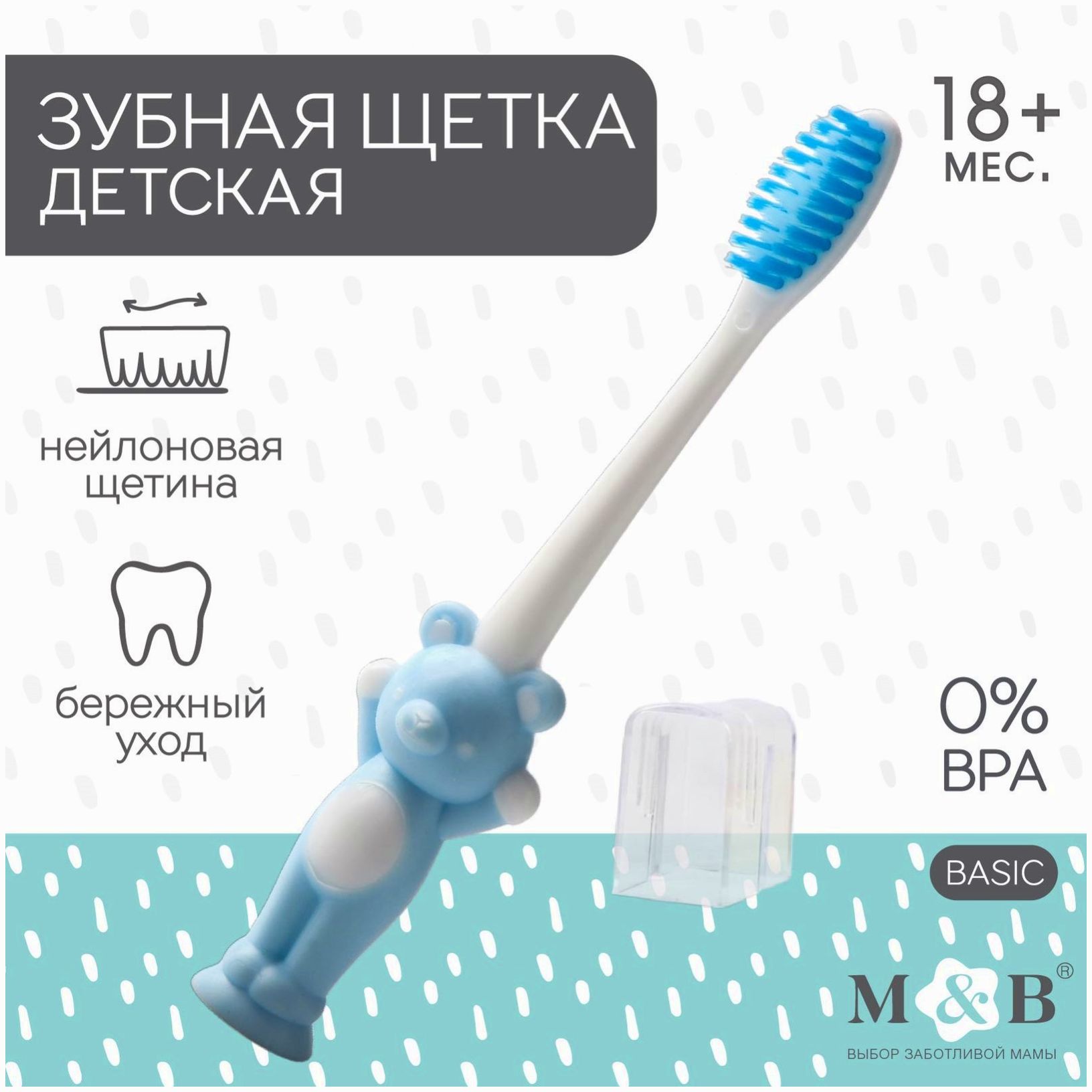 Детская зубная щетка на присоске «Мишка», с защитным колпачком (нейлон), цвет МИКС артикул анонс 4478235