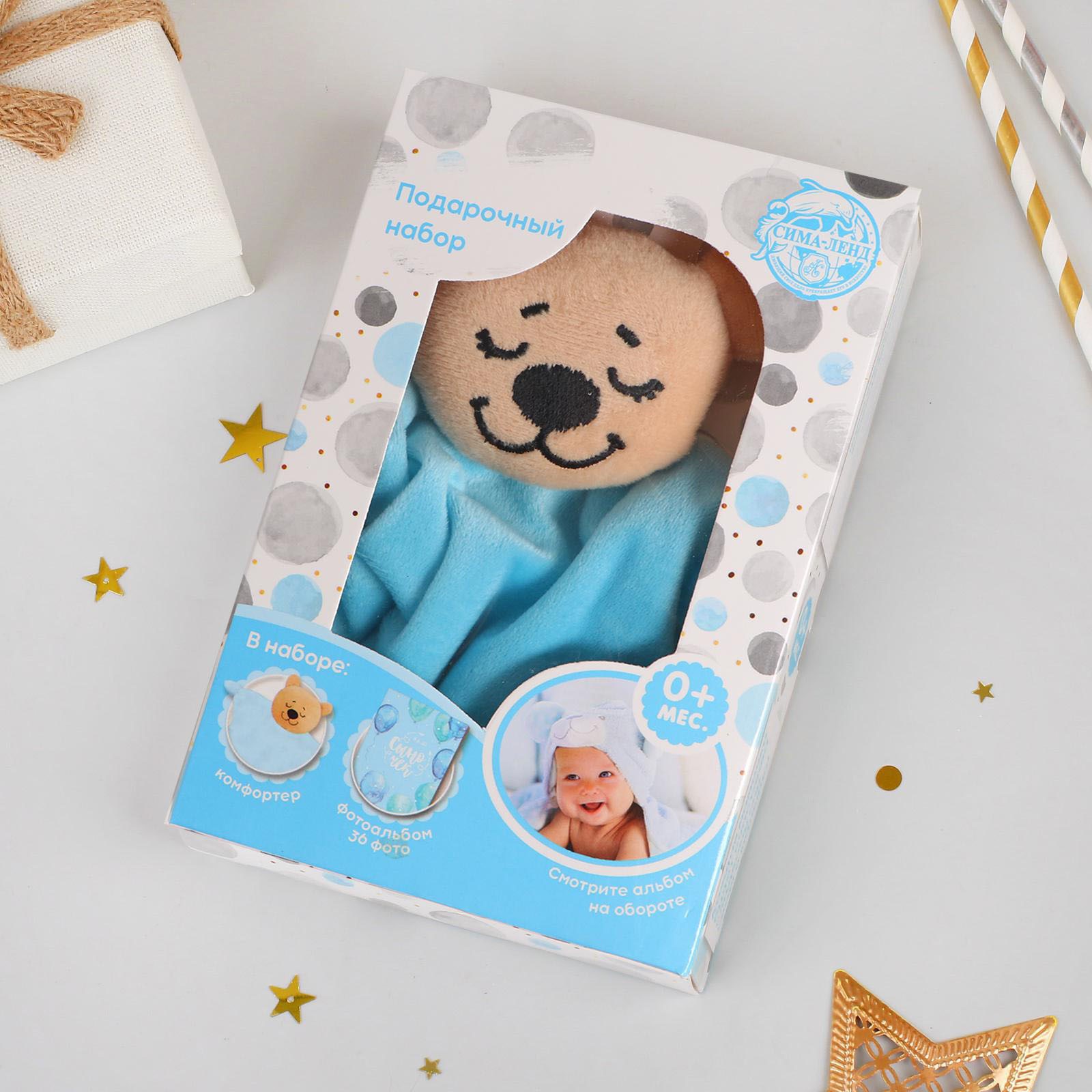 № 3842398 Подарочный набор «Сыночек», комфортер для сна, фотоальбом, Крошка Я