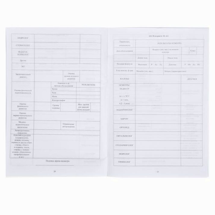 Картинка Медицинская карта А4, 16 листов, обложка -  картон 215 г/м?, блок офсет 65 г/м?. Форма № 026/у-2000 (№4244471) от магазина Мир детей Товары для Новорожденных