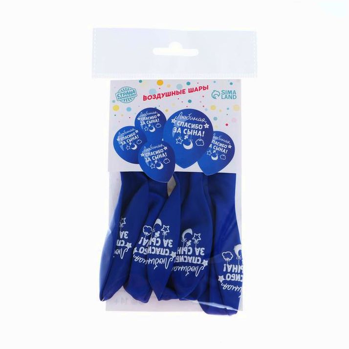 Картинка Шар воздушный 12" «Спасибо за сына», набор 5 шт. (№3131000) от магазина Мир детей Товары для Новорожденных