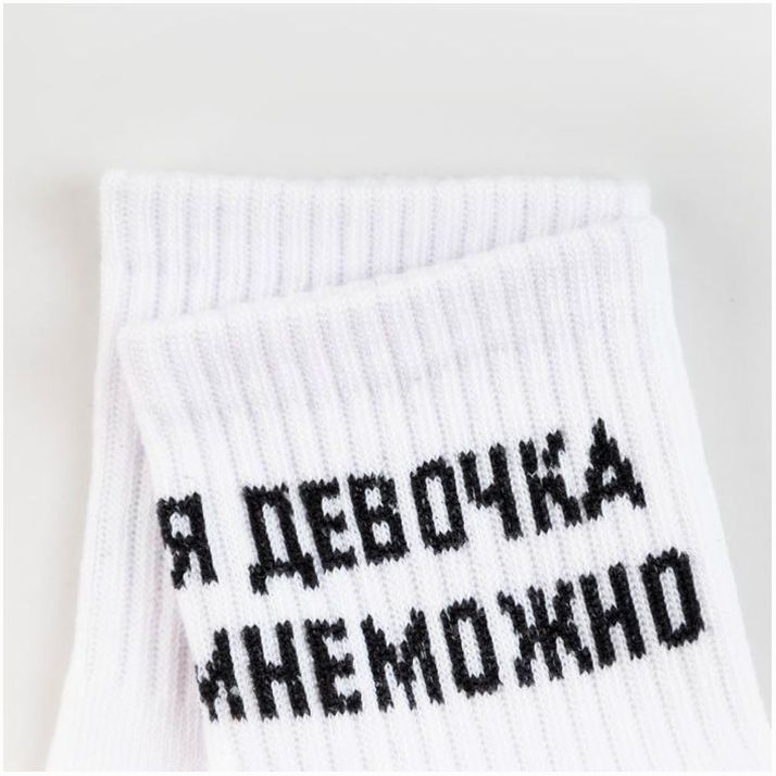 № 6301031 Носки женские «Я девочка мне можно» цвет белый, размер 23-25