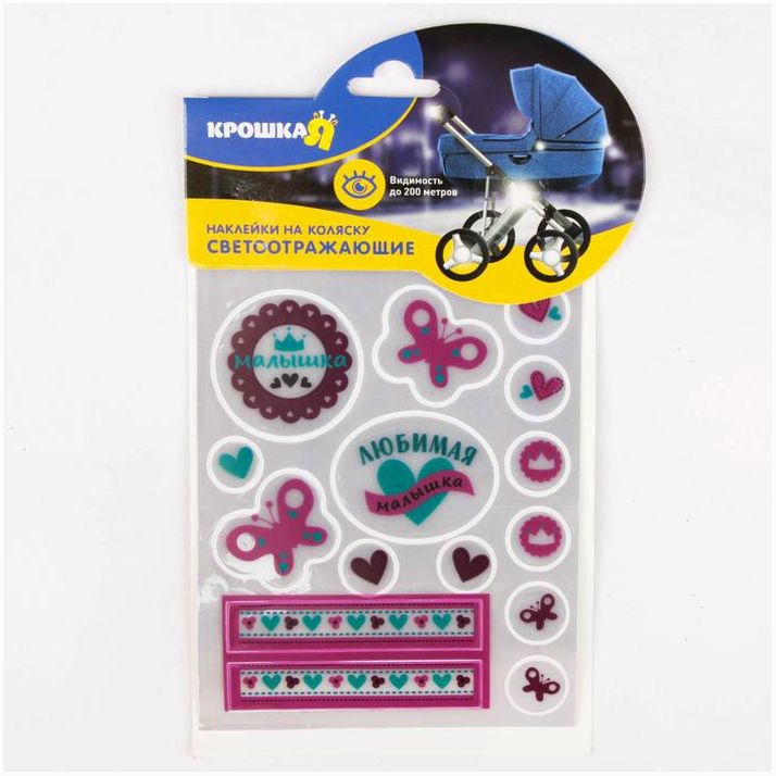 Картинка Наклейки светоотражающие на коляску «Малышка» (набор) (№2279875) от магазина Мир детей Товары для Новорожденных