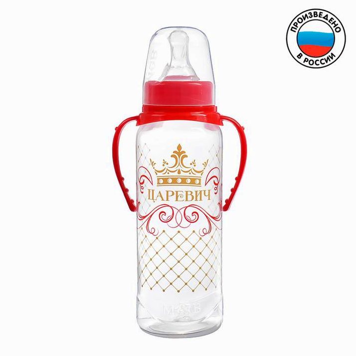 Бутылочка «Царевич» классическая, с ручками, 250 мл, от 0 мес., цвет красный артикул анонс 2969834