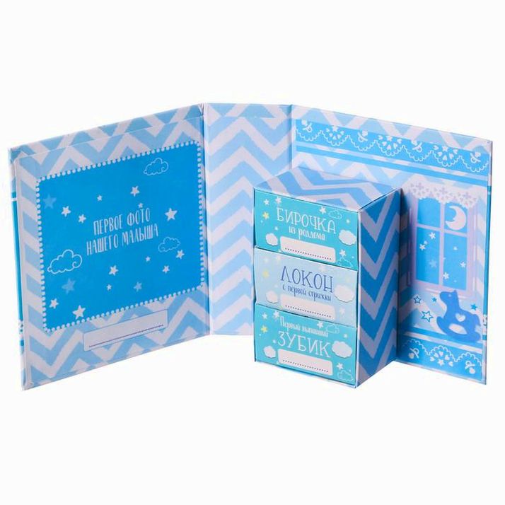 Картинка Набор памятных коробочек для мальчика "Шкатулка-домик нашего малыша" (№2919034) от магазина Мир детей Товары для Новорожденных