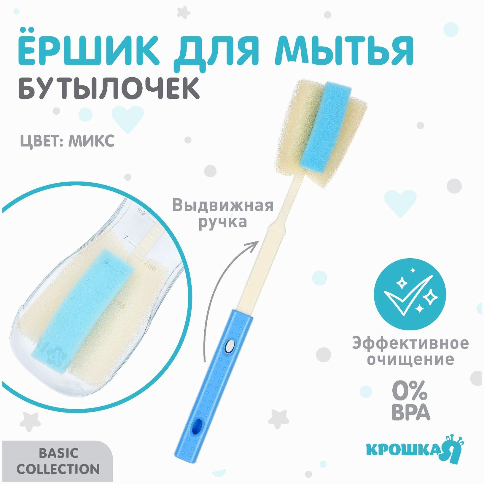 Ершик по уходу за детскими бутылочками, цвет МИКС, Крошка Я, выдвижная ручка 28-35 см артикул анонс 9878971