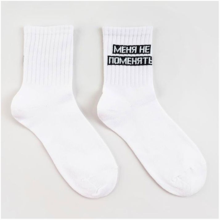 Носки женские «Меня не поменять» цвет белый, размер 23-25 артикул анонс 6301034