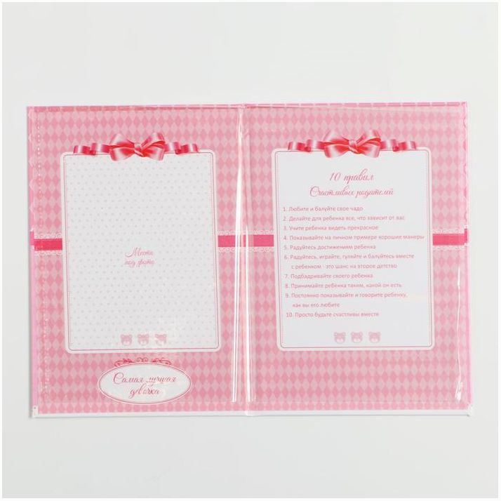 Картинка Папка для свидетельства о рождении «Бант», для девочки, А5 (№1503918) от магазина Мир детей Товары для Новорожденных