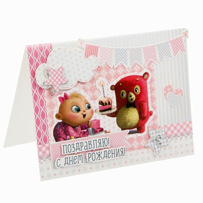 № 1200274 Открытка «Малышке», набор для создания, 15 ? 11 см
