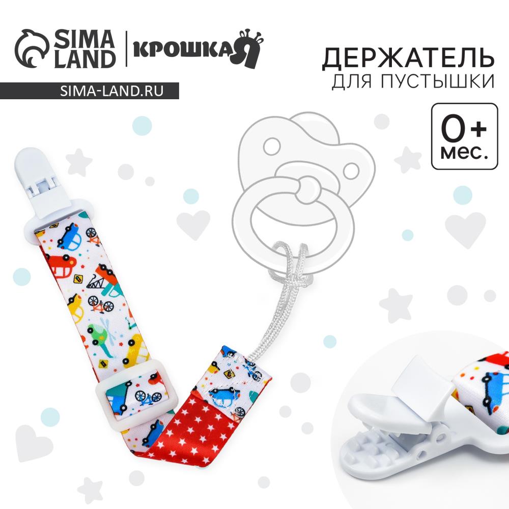 № 7472738 Держатель для соски - пустышки «Транспорт», на ленте