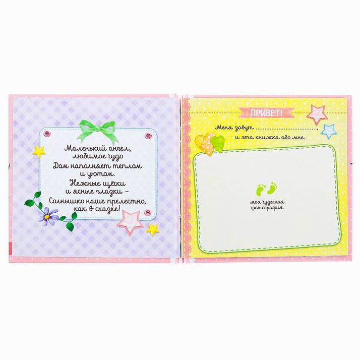 Картинка Первая книга малышки "Мой первый год" (№2706895) от магазина Мир детей Товары для Новорожденных