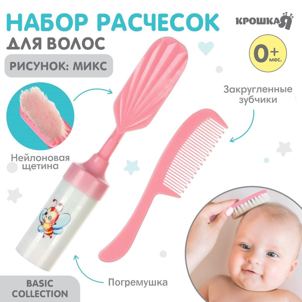 Набор расчесок с погремушкой «Малыш», 2 шт., цвет розовый, рисунок МИКС артикул анонс 9844158