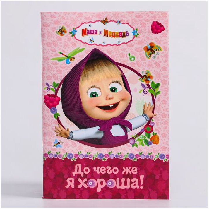 Картинка Блокнот 32 листа + ручка "Сладко жить не запретишь!" Маша и Медведь (№3471151) от магазина Мир детей Товары для Новорожденных