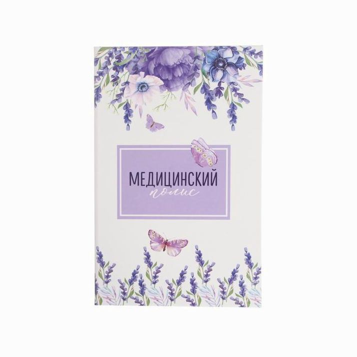 Папка для медицинского полиса 