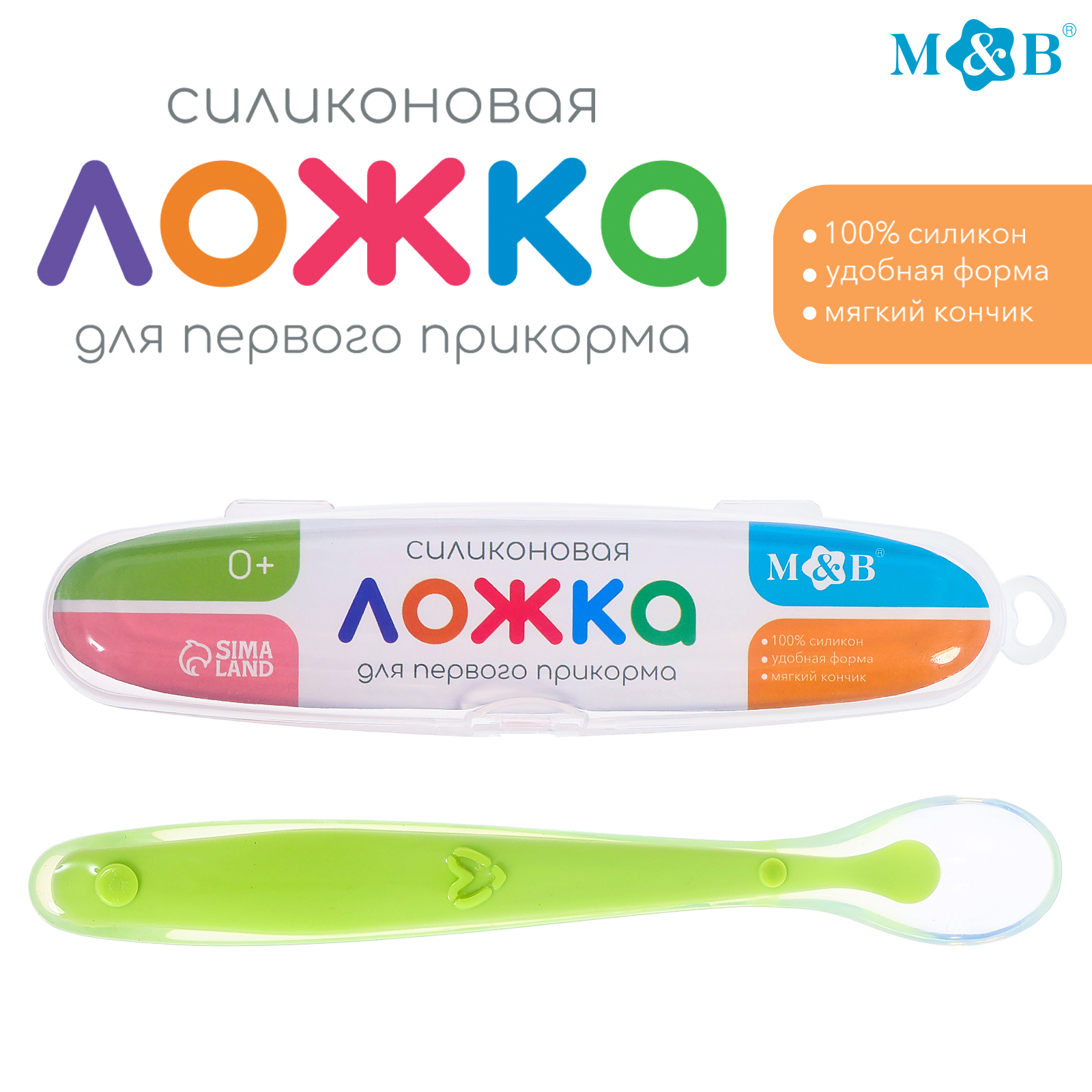 Ложка для первого прикорма в контейнере SL-07250C зеленая артикул анонс 10637769