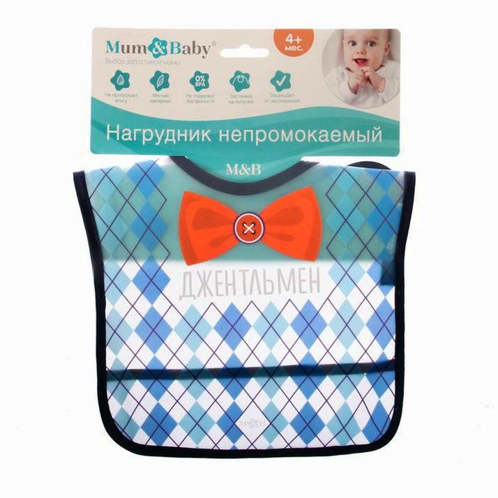 Картинка Нагрудник для кормления «Джентльмен» непромокаемый на липучке, с карманом (№2237089) от магазина Мир детей Товары для Новорожденных