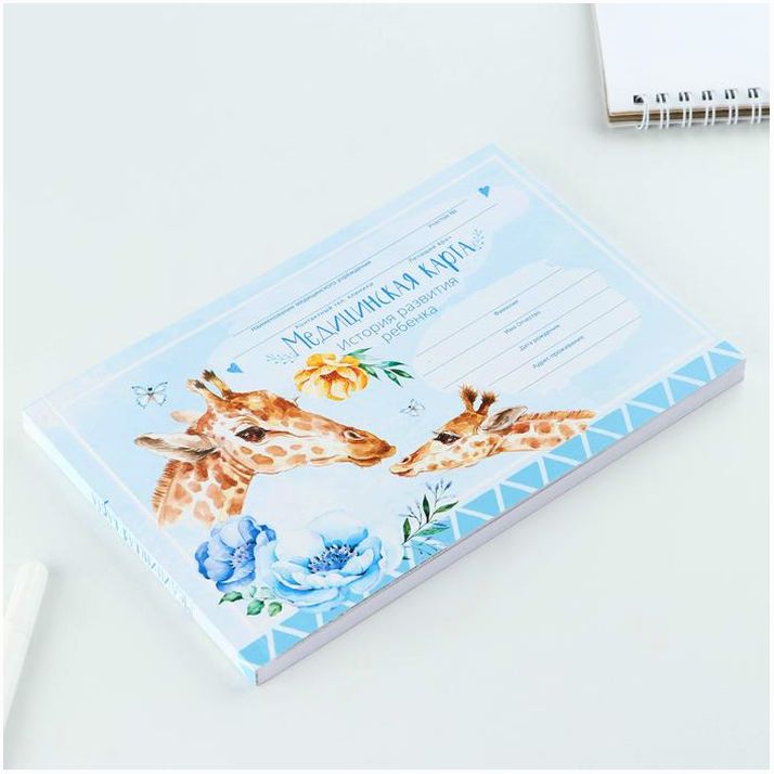 № 9074202 Медицинская карта ребенка Форма №112/у в мягкой обложке «Жираф» , 80 листов