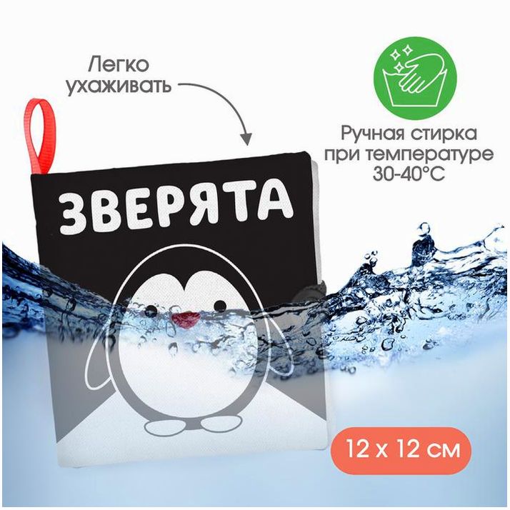 Картинка Книжка - шуршалка по методике Г. Домана «Зверята», 11,5х11,5 см (№4231987) от магазина Мир детей Товары для Новорожденных