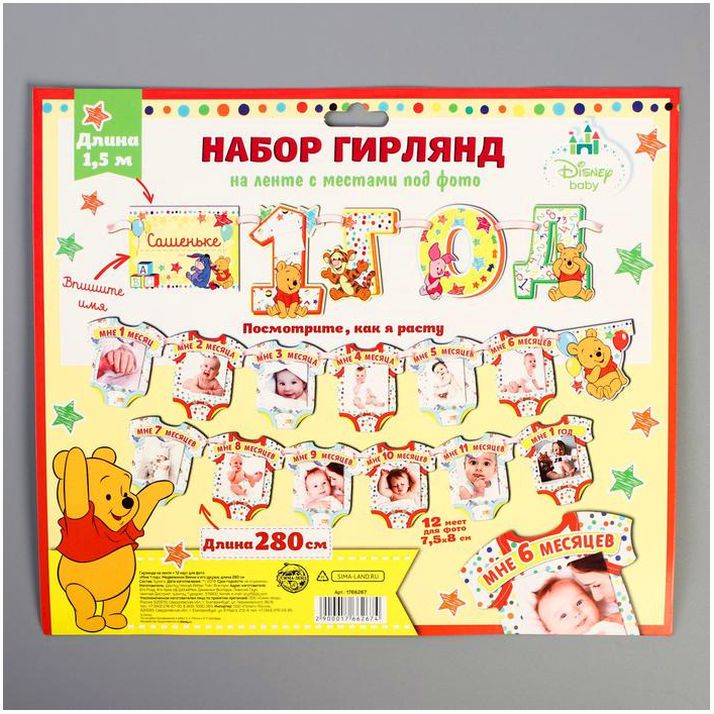 Картинка Гирлянда на ленте "Мне 1 год", с 12 карточками для фото, Медвежонок Винни и его друзья (№1766267) от магазина Мир детей Товары для Новорожденных