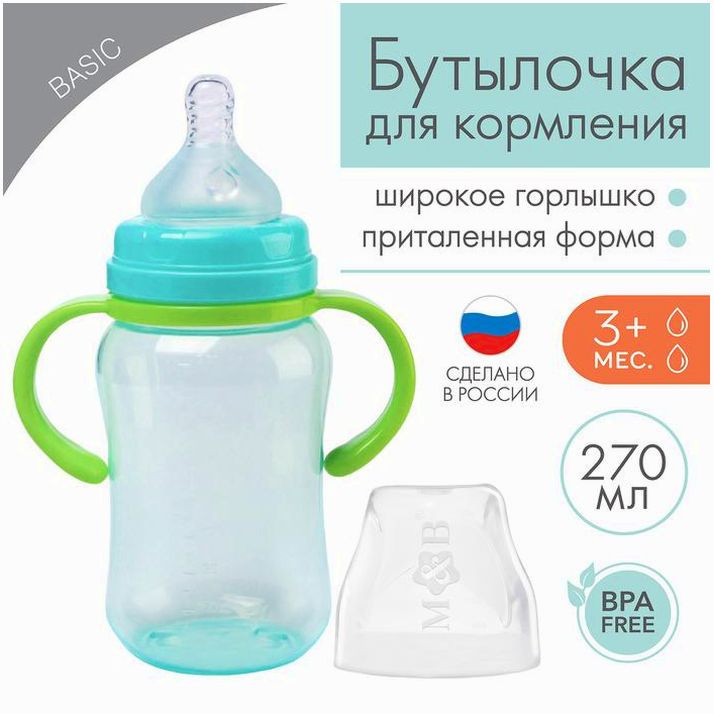 Бутылочка для кормления, широкое горло, 270 мл, с ручками, бирюзовый/салатовый артикул анонс 9269325