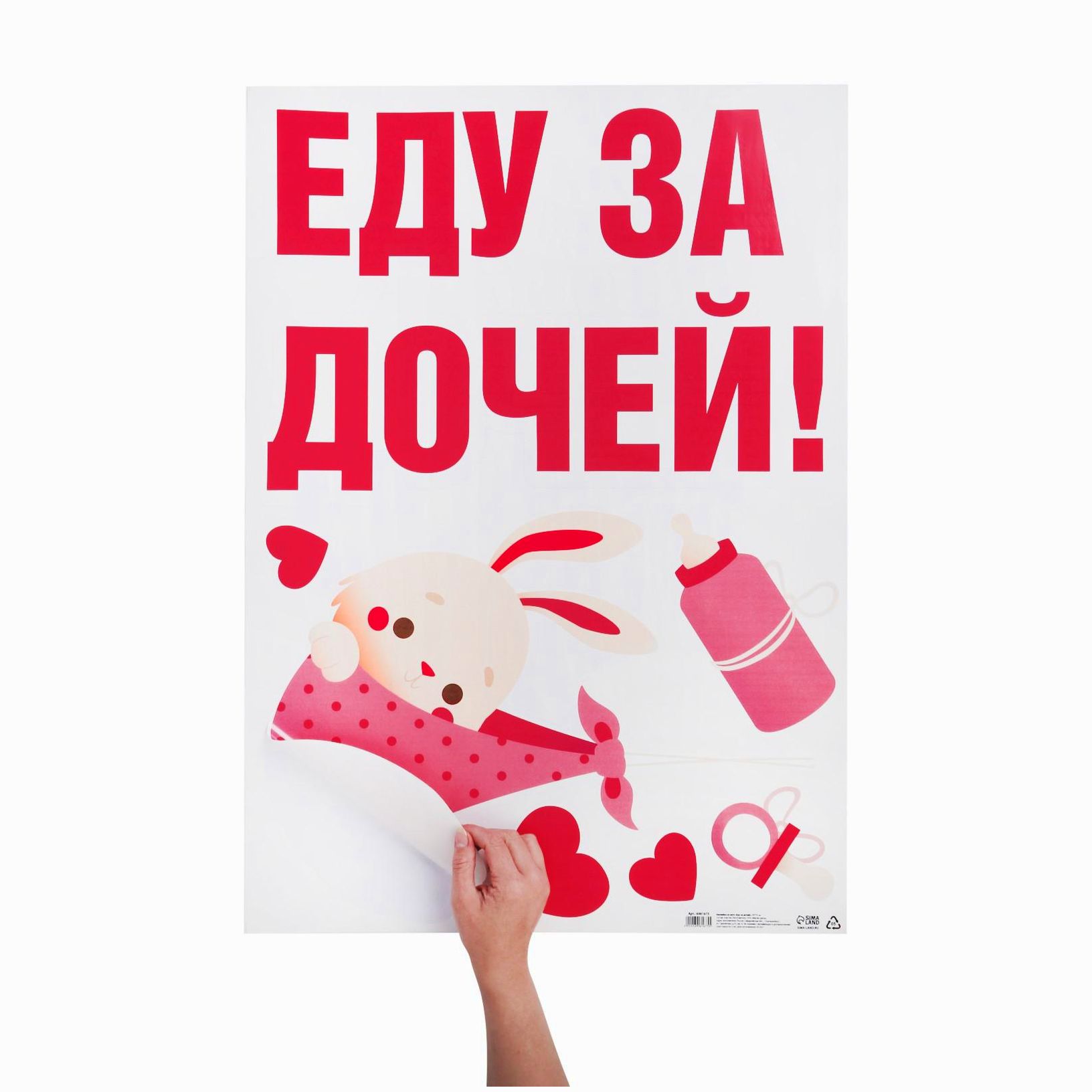 № 6961675 Наклейка на авто «Еду за дочей», 50*70 см