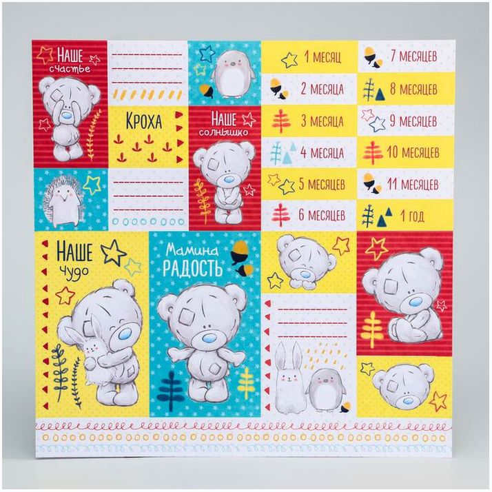 Бумага для скрапбукинга Me To You Кроха 