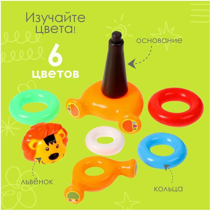 Картинка Пирамидка «Львёнок», 6 колец (№5273403) от магазина Мир детей Товары для Новорожденных