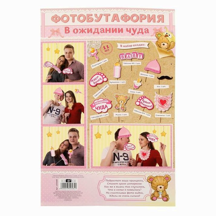 Картинка Набор фотобутафории "Ждём дочку" (№1350584) от магазина Мир детей Товары для Новорожденных