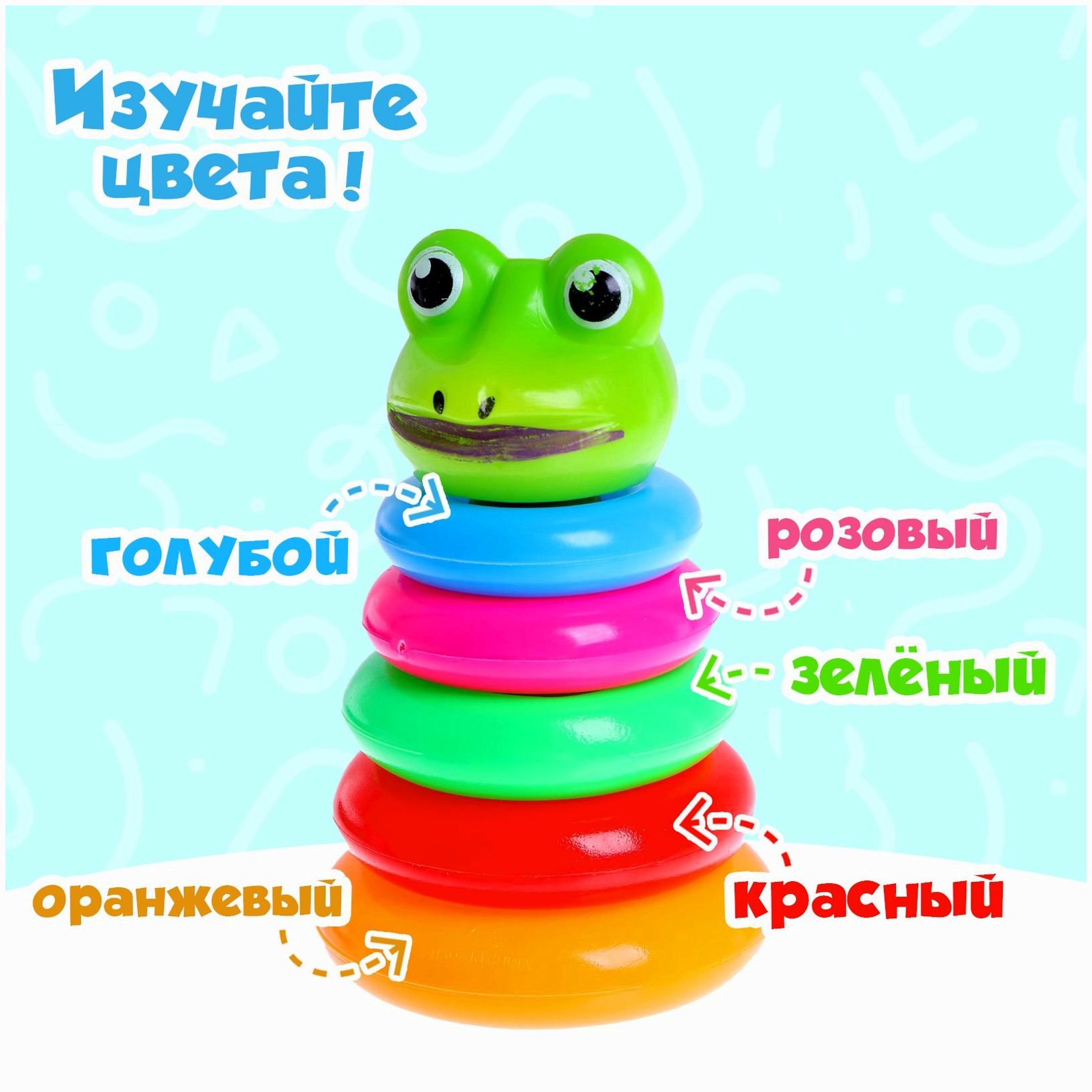 Картинка Пирамида «Лягушка», 5 колец (№182706) от магазина Мир детей Товары для Новорожденных