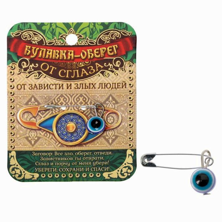 Булавка-оберег «От зависти», 2,2 см, цвет синий в серебре артикул анонс 1607606