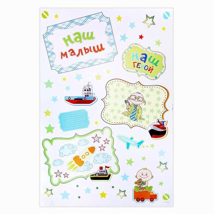 Картинка Интерьерная наклейка?фоторамка «Наш малыш?наш герой», 68 ? 90 см (№747046) от магазина Мир детей Товары для Новорожденных