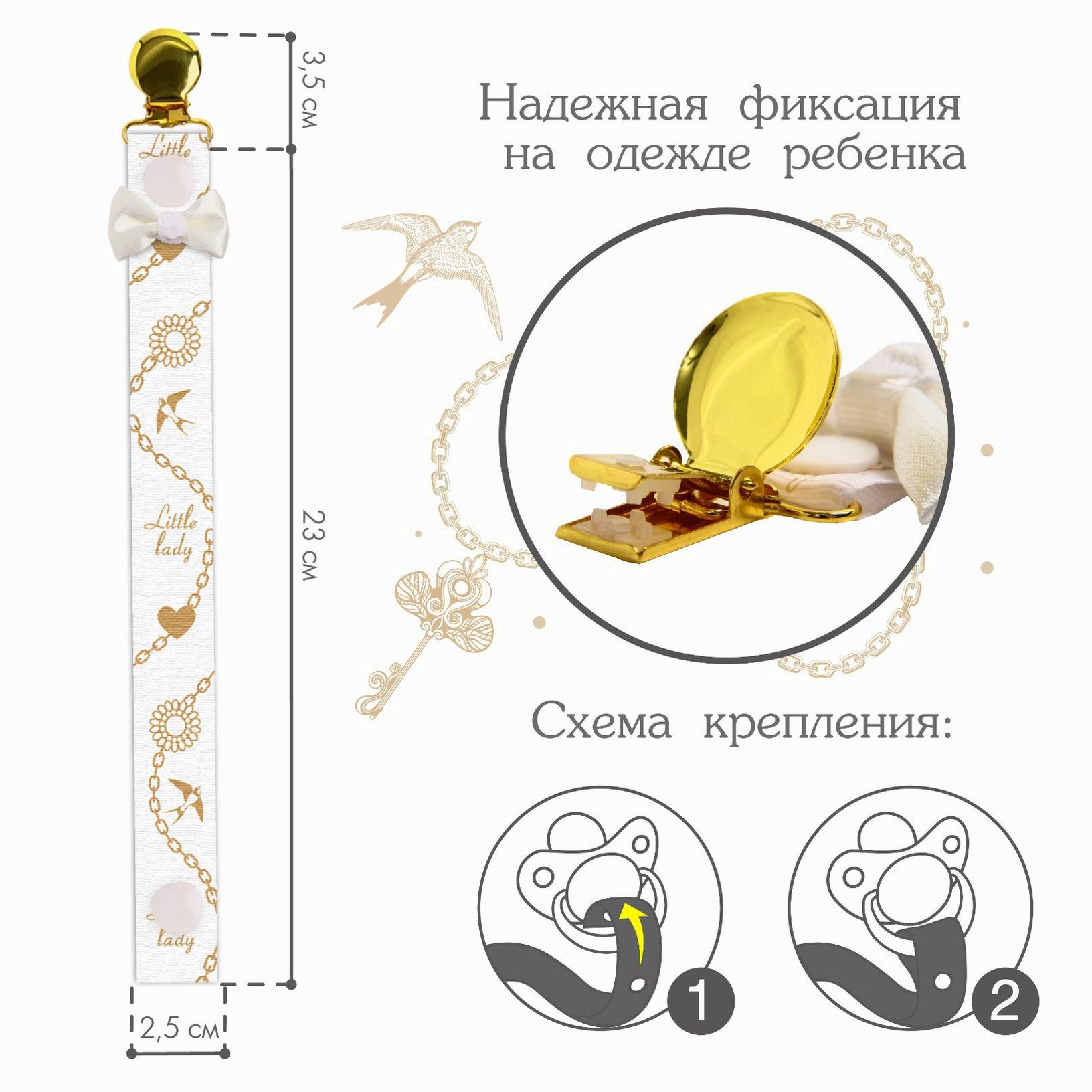 № 6031684 Держатель для соски - пустышки  с лентой Little lady