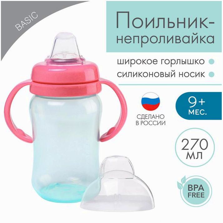 Поильник - непроливайка с силиконовым носиком, 270 мл, бирюзовый/розовый артикул анонс 9269312